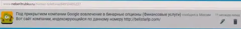 Отзыв Максима перепечатан был на сайте neberitrubku ru
