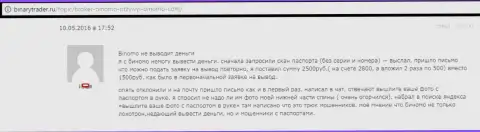 Биномо не выводят обратно 2,5 тысячи рублей форекс трейдеру - МОШЕННИКИ !!! Жалкие воришки