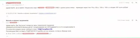 Совместно сотрудничая с Форекс дилером 1 Оnex биржевой игрок потерял 300000 российских рублей