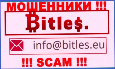 Не пишите на электронную почту, приведенную на информационном портале шулеров Bitles Limited, это довольно опасно