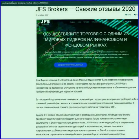 О Форекс компании JFSBrokers рассказано на информационном портале ТрастКапитал Ру