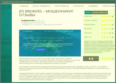 Подробности о услугах JFSBrokers на онлайн-ресурсе ФорексДженерал Ру