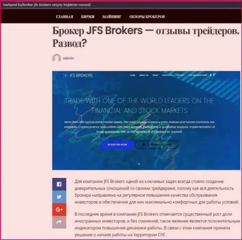 На портале ХэшПул Ру размещены данные про Forex брокерскую компанию ДжейФЭс Брокерс