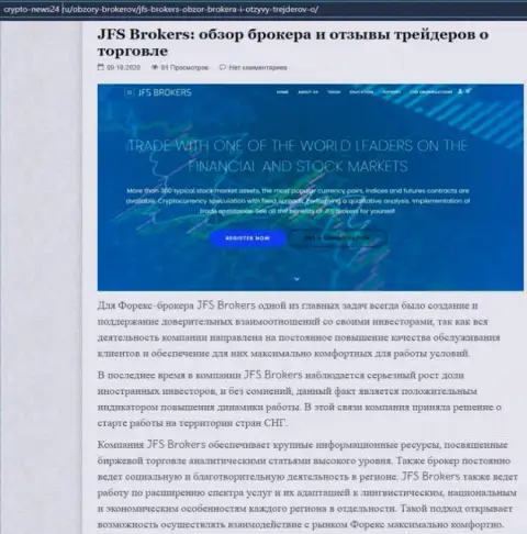 Сведения об форекс дилинговой организации JFSBrokers Com на web-сайте Крипто Нью24 Ру