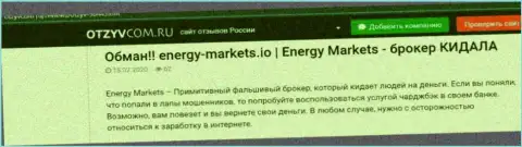 Обзор действий организации Energy Markets - сливают грубо (обзор мошеннических уловок)