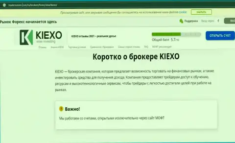 На web-ресурсе TradersUnion Com написана статья про forex дилинговую организацию KIEXO