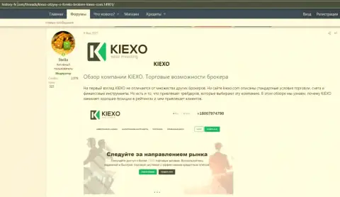 Про форекс дилера KIEXO LLC имеется информация на интернет-портале Хистори ФИкс Ком