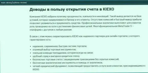 Обзорный материал на онлайн-сервисе Malo-Deneg Ru о форекс-брокере KIEXO
