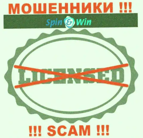 Решитесь на совместное взаимодействие с организацией Spin Win - останетесь без денежных вложений !!! У них нет лицензии на осуществление деятельности