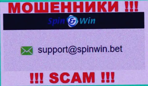 Адрес электронного ящика мошенников Spin Win - сведения с web-сайта конторы