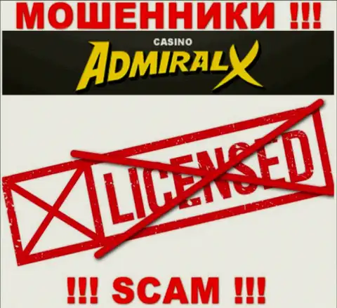 Знаете, из-за чего на сайте AdmiralX не показана их лицензия ? Потому что мошенникам ее просто не дают