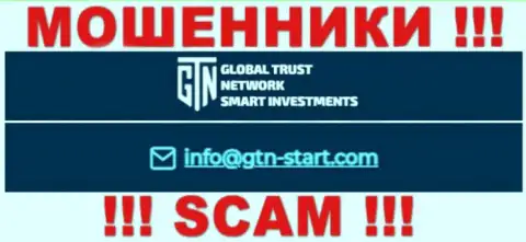 Е-майл мошенников GTN-Start Com, информация с официального сайта