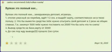 В глобальной сети internet работают аферисты в лице компании VulkanRussia (правдивый отзыв)