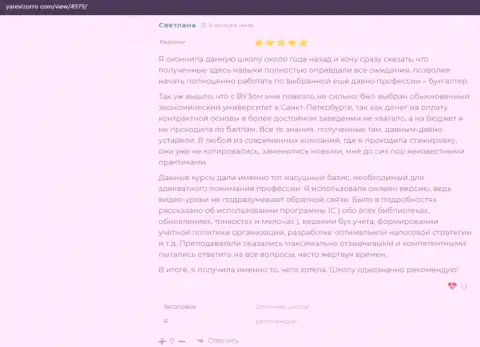 Об обучающей компании ВШУФ пользователи выложили комментарии на web-портале yarevizorro com
