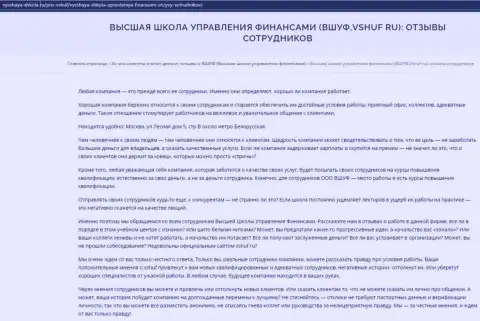 О компании VSHUF на интернет-ресурсе Vysshaya Shkola Ru