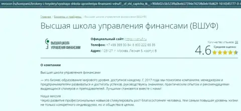 Интернет-портал Revocon Ru разместил пользователям данные об компании ВШУФ