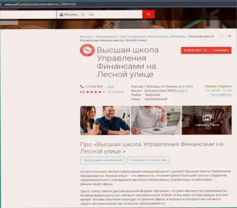 Информация о организации VSHUF Ru на онлайн-сервисе Yell Ru