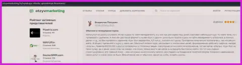 Слушатель ВШУФ представил свой отзыв на сайте ОтзывМаркетинг Ру