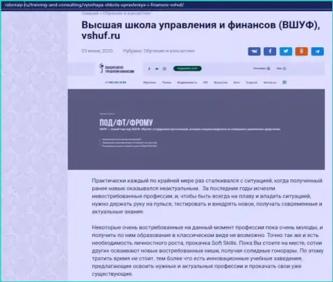Web-портал Rabotaip Ru тоже посвятил публикацию обучающей компании ВШУФ Ру