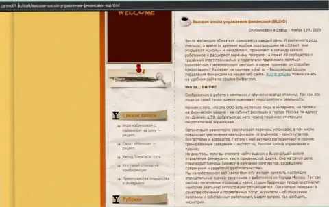 Обзорный материал об компании ВЫСШАЯ ШКОЛА УПРАВЛЕНИЯ ФИНАНСАМИ на онлайн-ресурсе Zarevo01 Ru