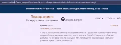 Отзывы слушателей VSHUF Ru на сайте Pomosh-Yurista Ru