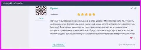 Высказывания об обучающей фирме ВЫСШАЯ ШКОЛА УПРАВЛЕНИЯ ФИНАНСАМИ на информационном портале Miningekb Ru