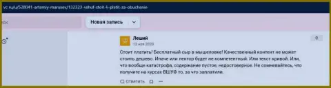 Интернет-сервис vc ru представил отзывы пользователей организации VSHUF