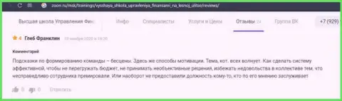 Сайт zoon ru разместил отзывы реальных клиентов компании ООО ВШУФ