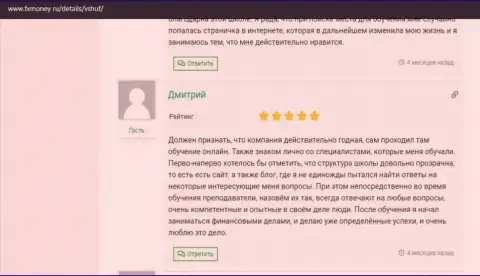 Интернет-сервис ФхМани Ру предоставил материал о учебном заведении VSHUF Ru
