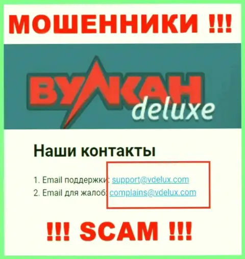 На сайте мошенников Вулкан Делюкс засвечен их адрес почты, однако отправлять сообщение не торопитесь