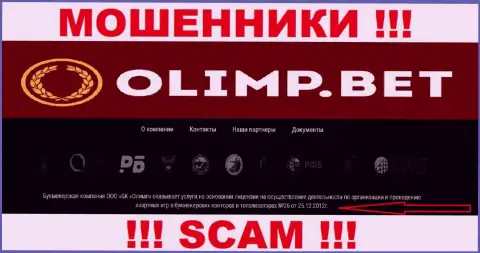 OlimpBet показали на web-портале лицензию организации, но это не препятствует им сливать депозиты