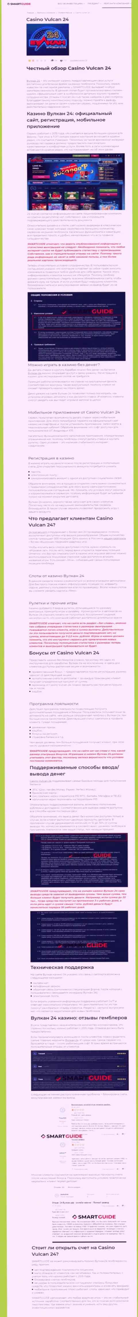 Вулкан 24 - это компания, зарабатывающая на грабеже вложенных денежных средств своих реальных клиентов (обзор мошеннических действий)