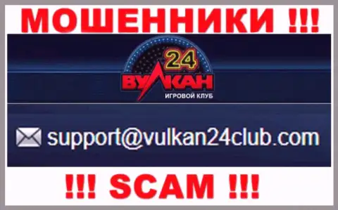 Wulkan24 - это ВОРЮГИ ! Данный адрес электронной почты расположен на их официальном сервисе