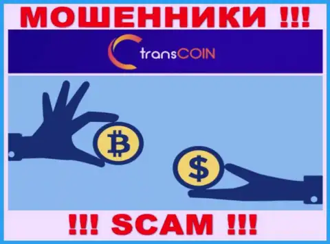 Взаимодействуя с TransCoin Me, рискуете потерять все депозиты, т.к. их Криптообменник - это обман