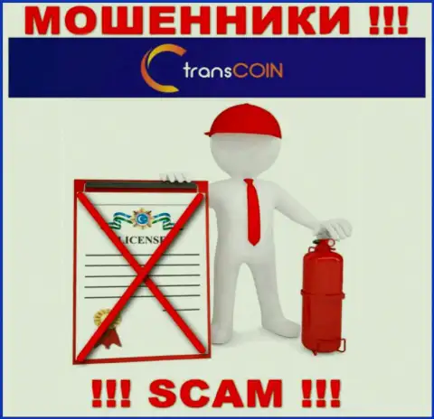 Работа интернет-махинаторов TransCoin Me заключается в воровстве денежных активов, в связи с чем у них и нет лицензии на осуществление деятельности