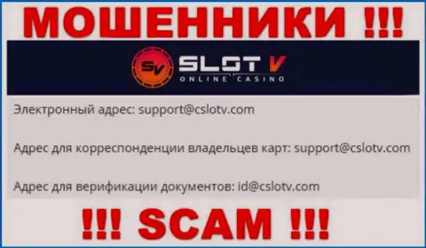 Рискованно общаться с Slot V Casino, даже через их е-мейл - это хитрые интернет-мошенники !!!