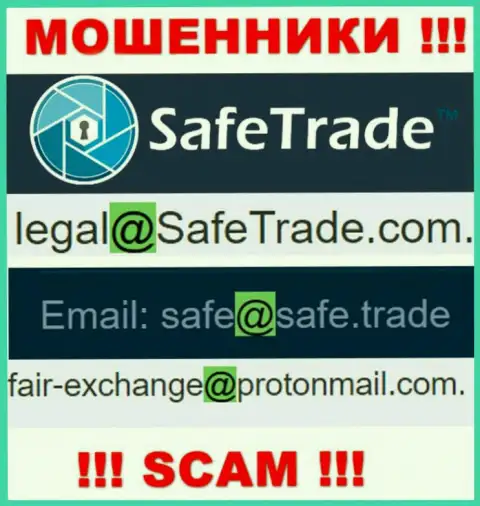 В разделе контактных данных internet-махинаторов Safe Trade, указан вот этот е-мейл для связи с ними