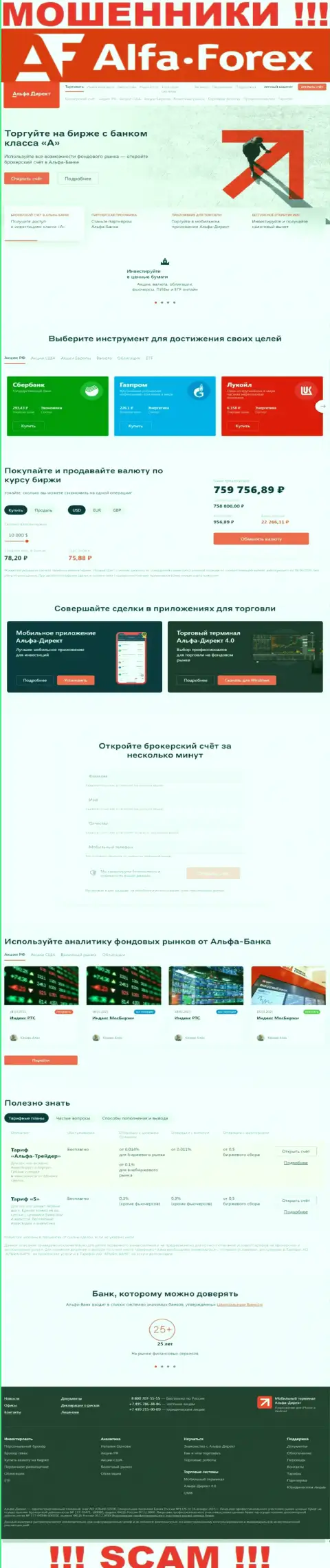 Alfadirect Ru - это официальный сайт мошенников AO ALFA-BANK