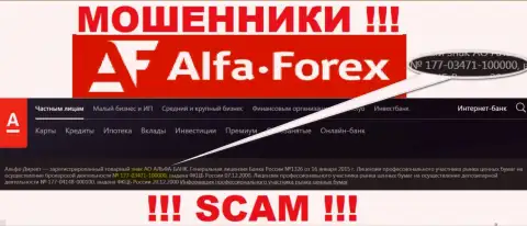 Альфа Форекс у себя на веб-сайте заявляет о наличии лицензии, которая была выдана Центральным Банком России, но будьте начеку - это ворюги !!!
