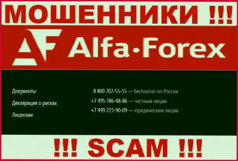 Имейте в виду, что интернет мошенники из АльфаФорекс звонят своим доверчивым клиентам с различных номеров