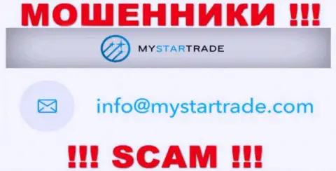 Не отправляйте сообщение на электронный адрес шулеров My Star Trade, представленный у них на веб-сайте в разделе контактной информации - это очень рискованно