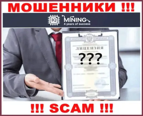 Отсутствие лицензии у компании IQ Mining, только лишь подтверждает, что это интернет мошенники