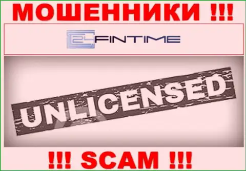 На web-портале 24FinTime не показан номер лицензии, значит, это очередные мошенники