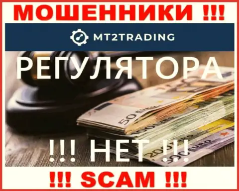 Весьма опасно взаимодействовать с обманщиками MT2 Trading, так как у них нет регулятора