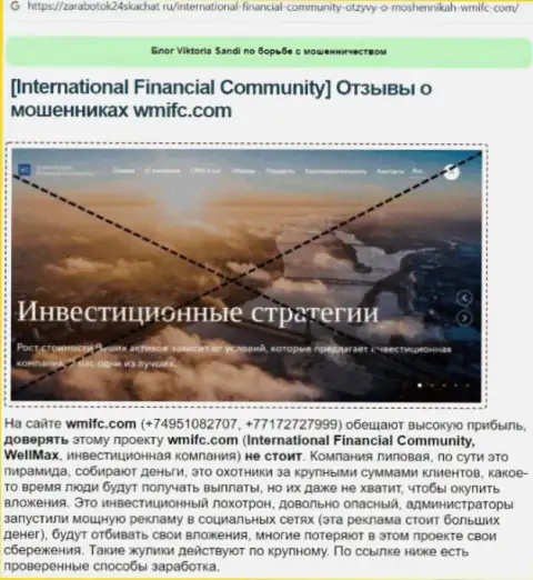 InternationalFinancialCommunity - это интернет разводилы, которых нужно обходить за версту (обзор)