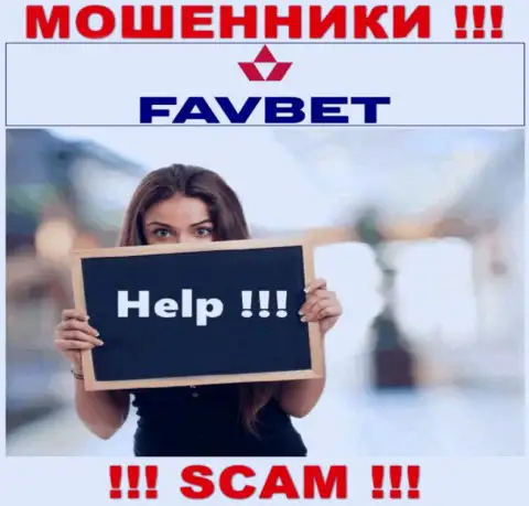 Можно еще попытаться забрать денежные средства из компании FavBet, обращайтесь, подскажем, как действовать