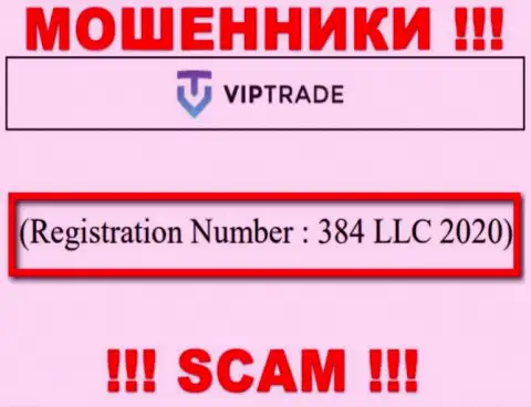 Регистрационный номер конторы Vip Trade - 384 LLC 2020