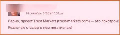 Мошенники из компании Trust Markets воруют у клиентов вклады (отзыв)