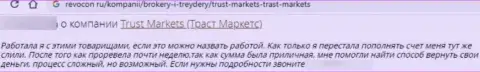 В организации Trust-Markets Com вложенные денежные средства испаряются без следа (честный отзыв потерпевшего)