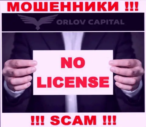 Жулики Orlov Capital не имеют лицензии, не стоит с ними взаимодействовать